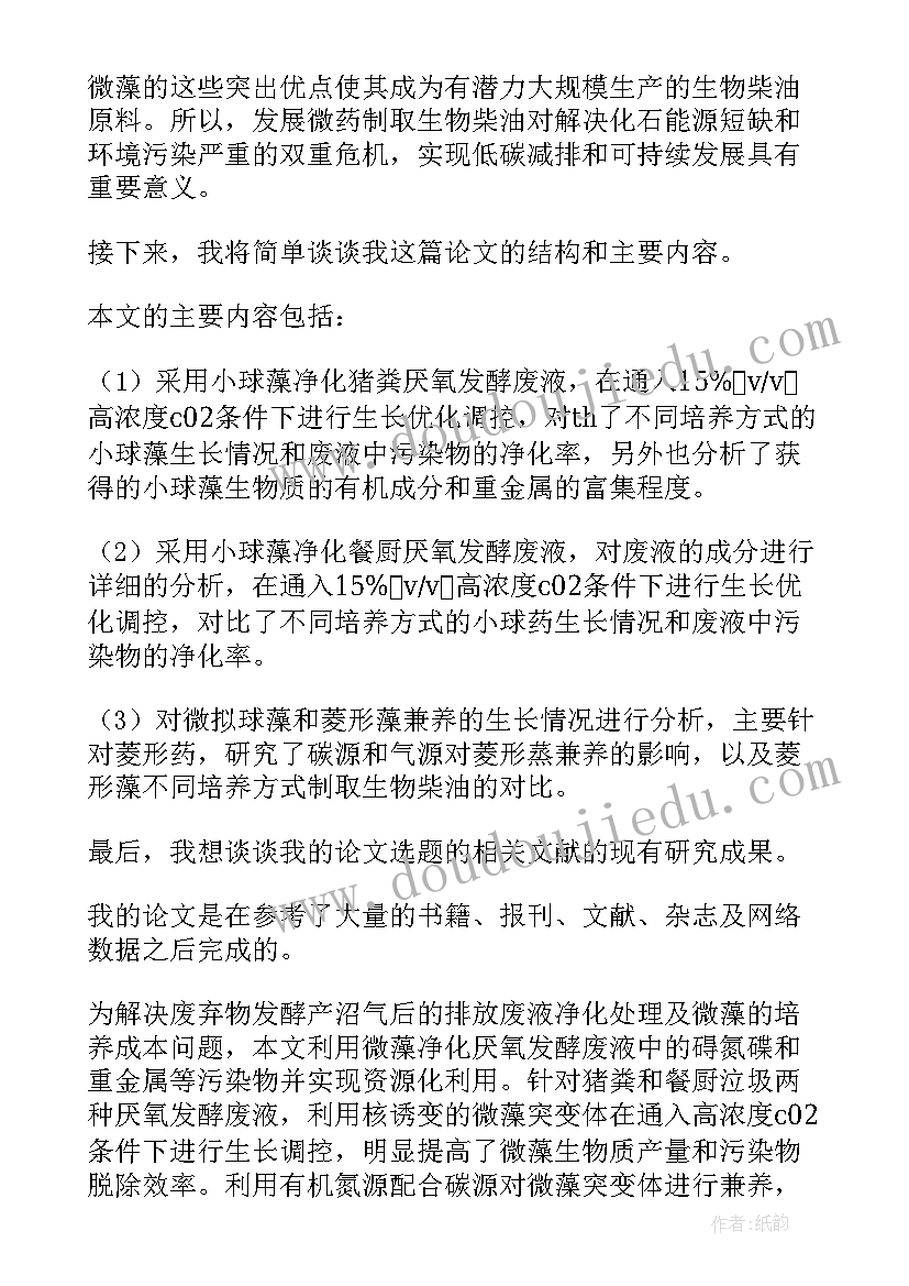 最新硕士答辩工作总结报告 硕士论文答辩如何陈述(实用8篇)