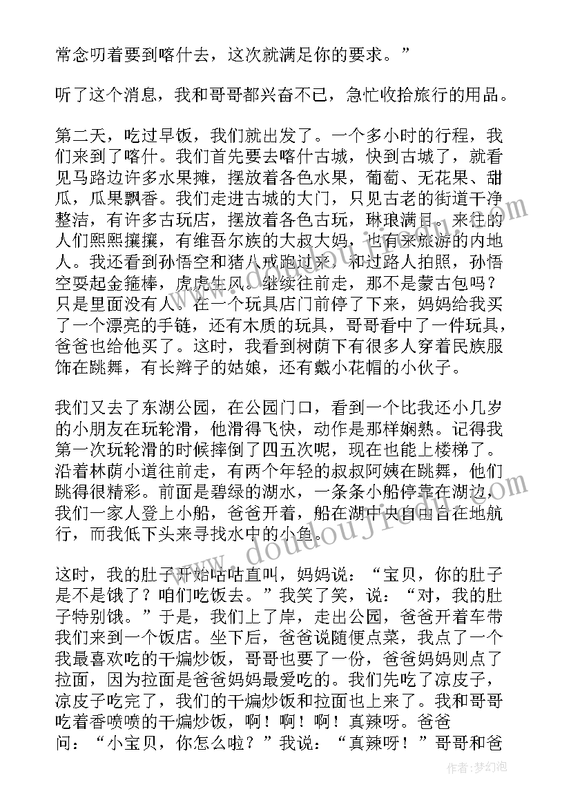 赴喀什心得体会(实用6篇)