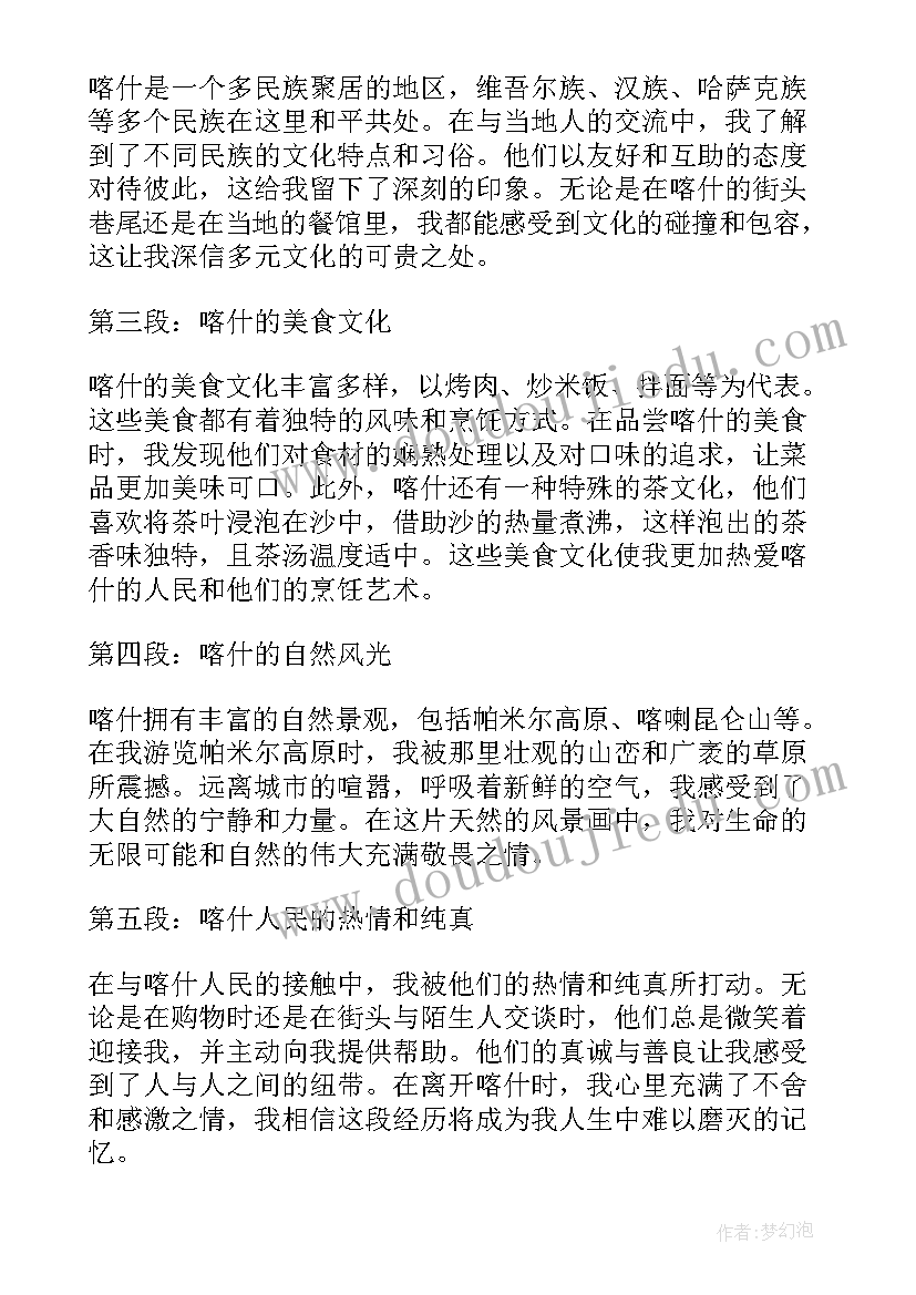 赴喀什心得体会(实用6篇)