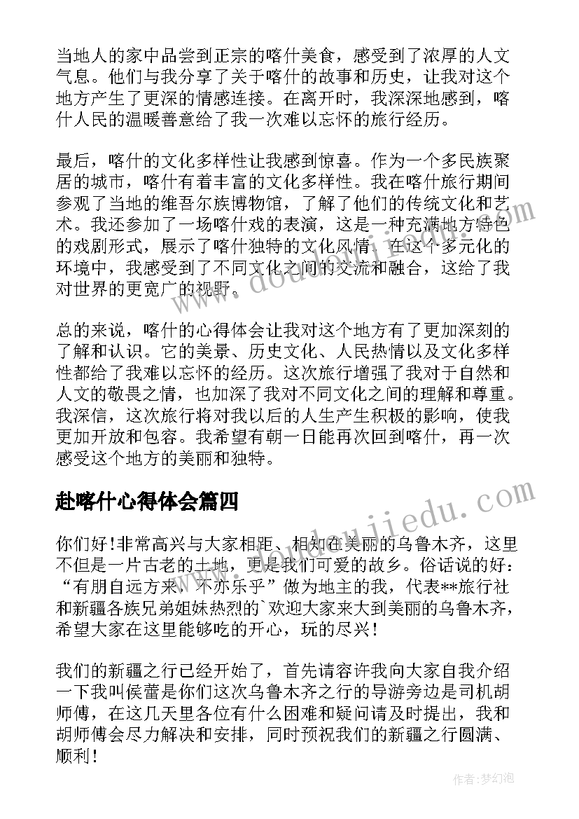 赴喀什心得体会(实用6篇)