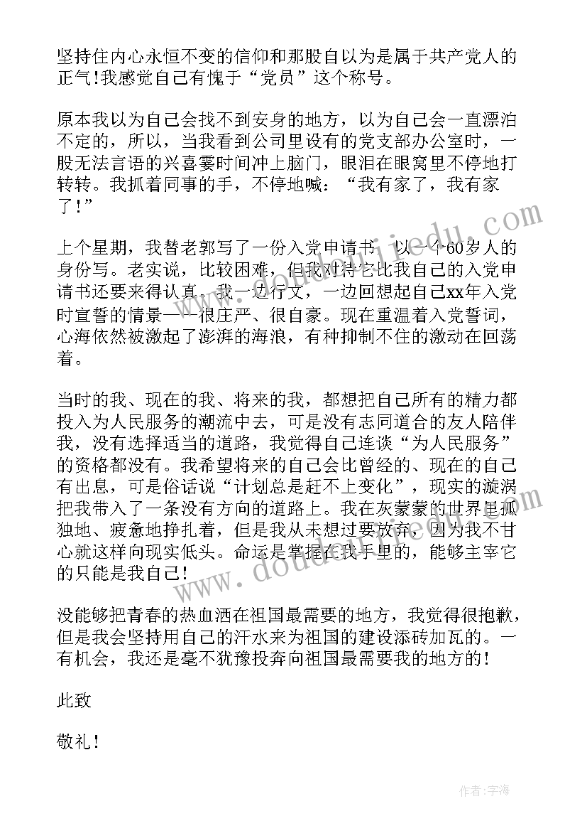 2023年组织观看电影我要去远方的通知 监狱组织观看两会心得体会(大全6篇)