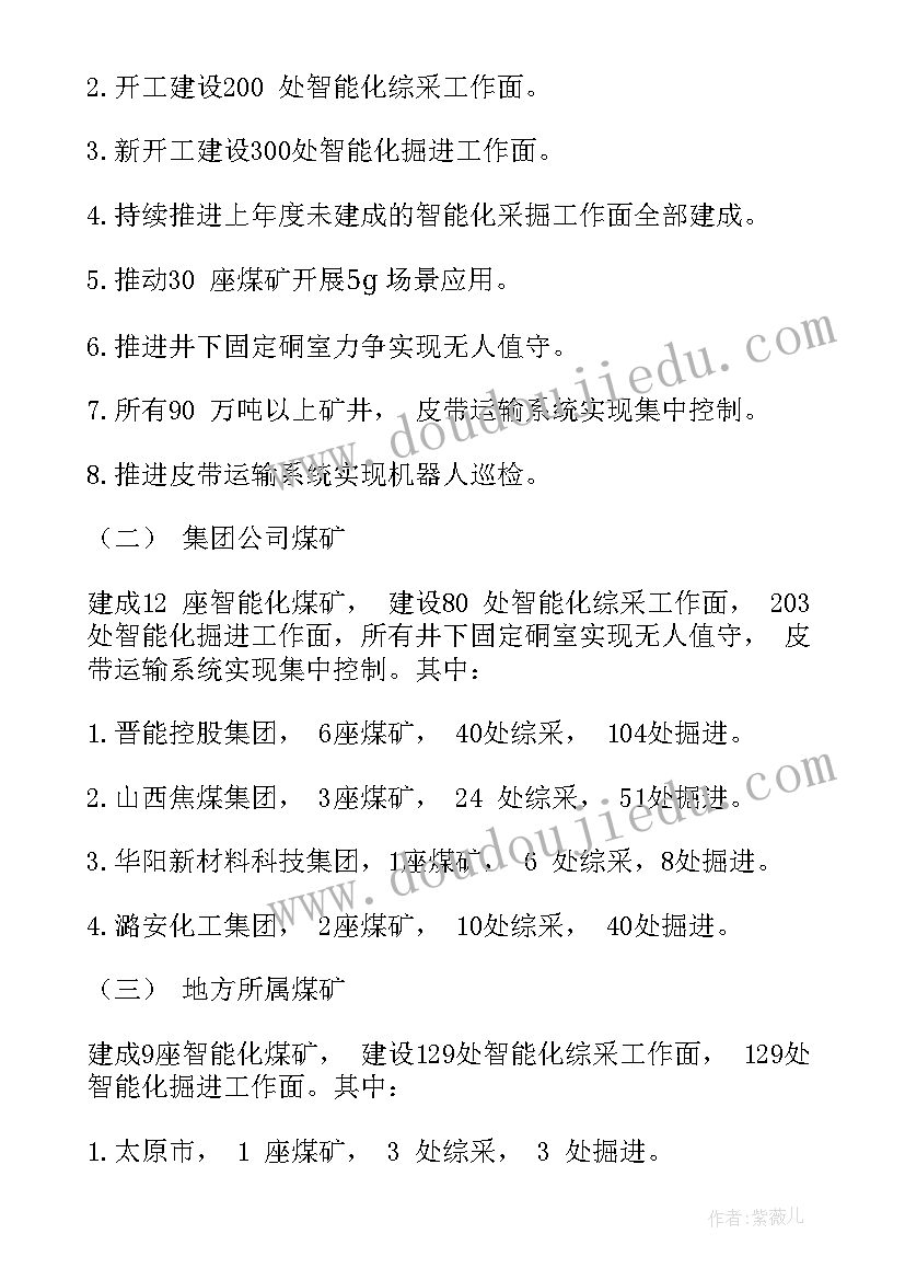 智慧公安法制建设 智慧化采煤工作计划共(优秀10篇)