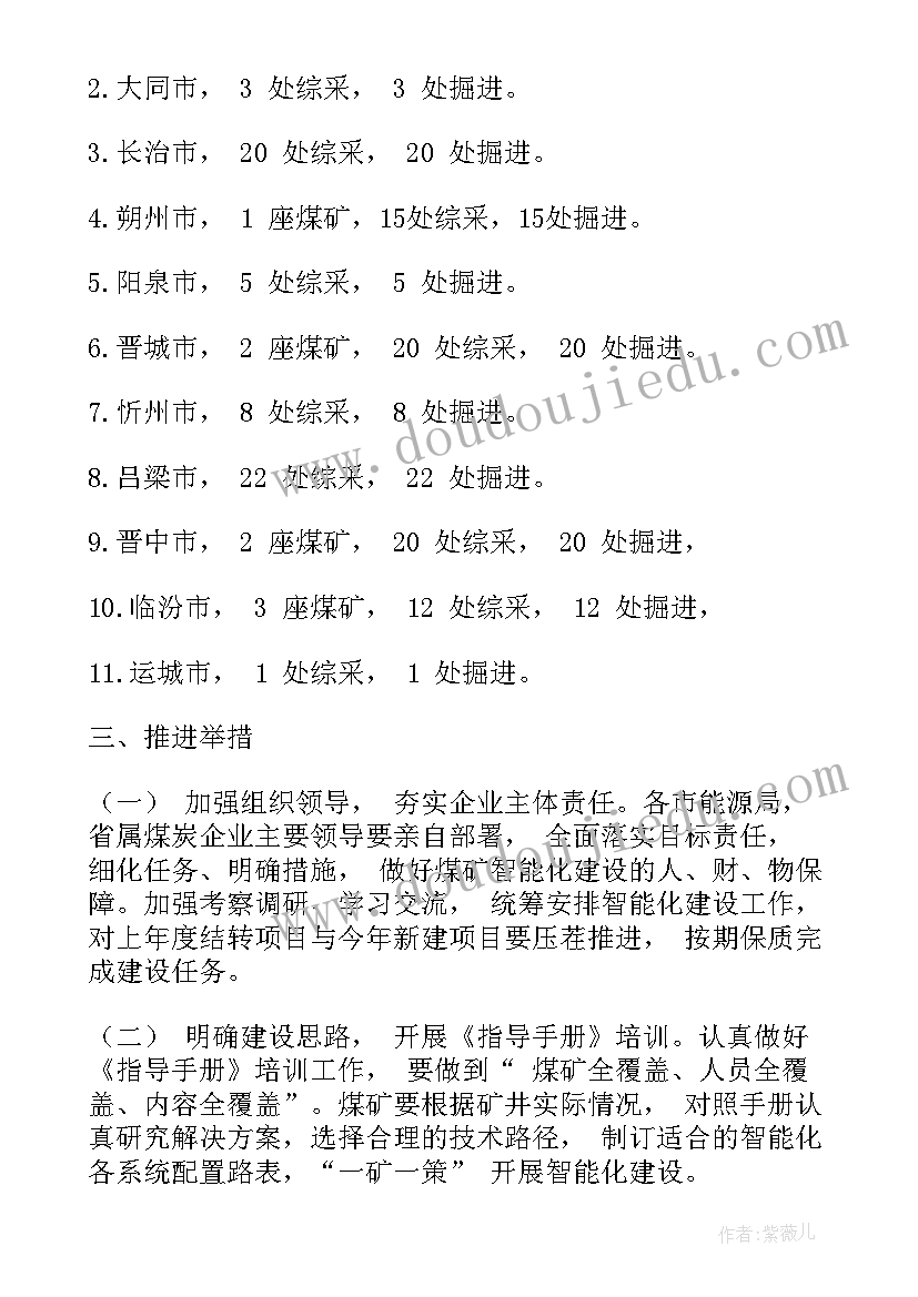 智慧公安法制建设 智慧化采煤工作计划共(优秀10篇)