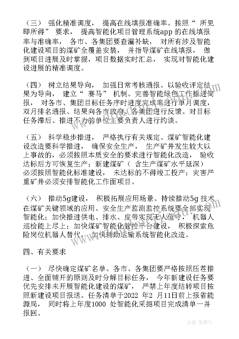 智慧公安法制建设 智慧化采煤工作计划共(优秀10篇)