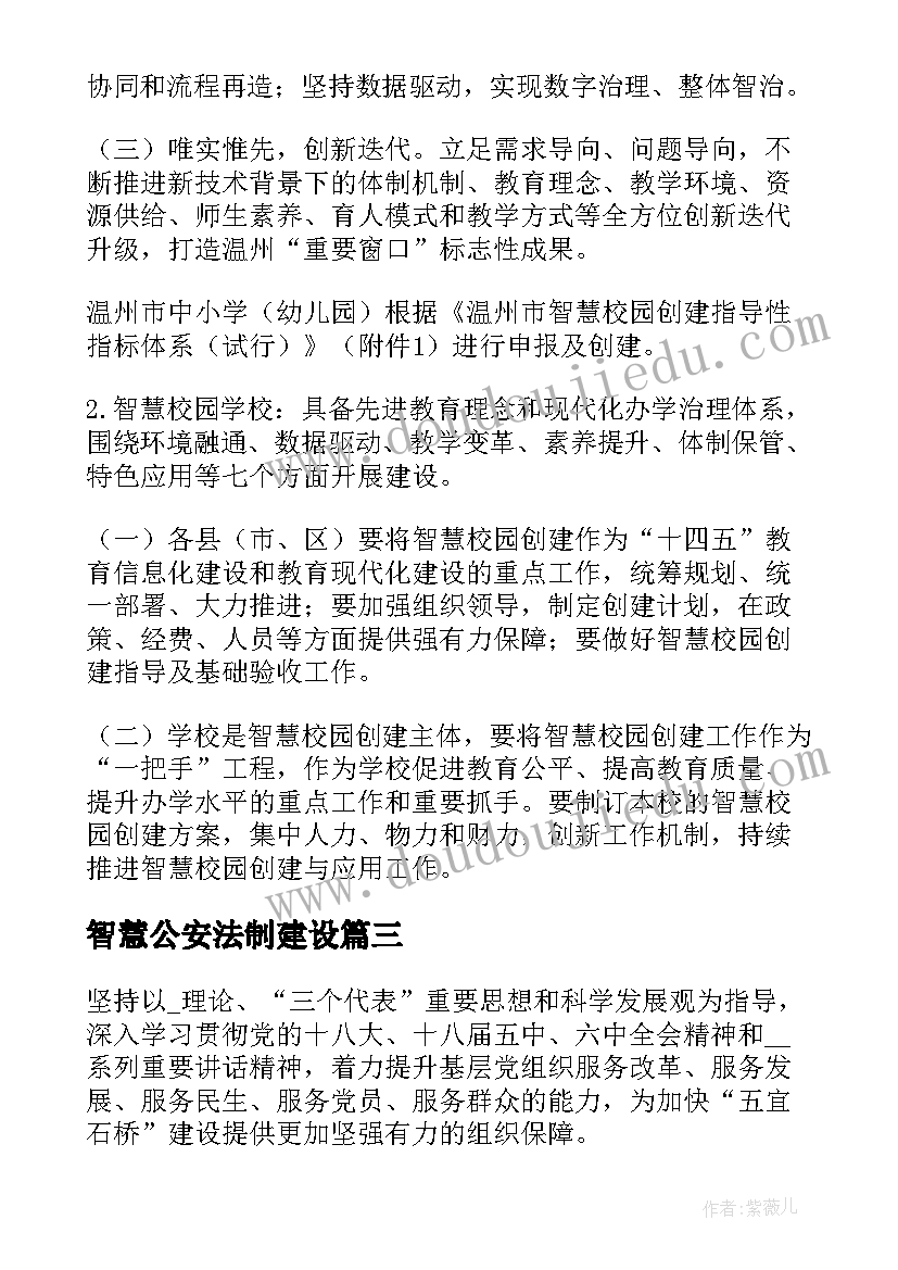 智慧公安法制建设 智慧化采煤工作计划共(优秀10篇)