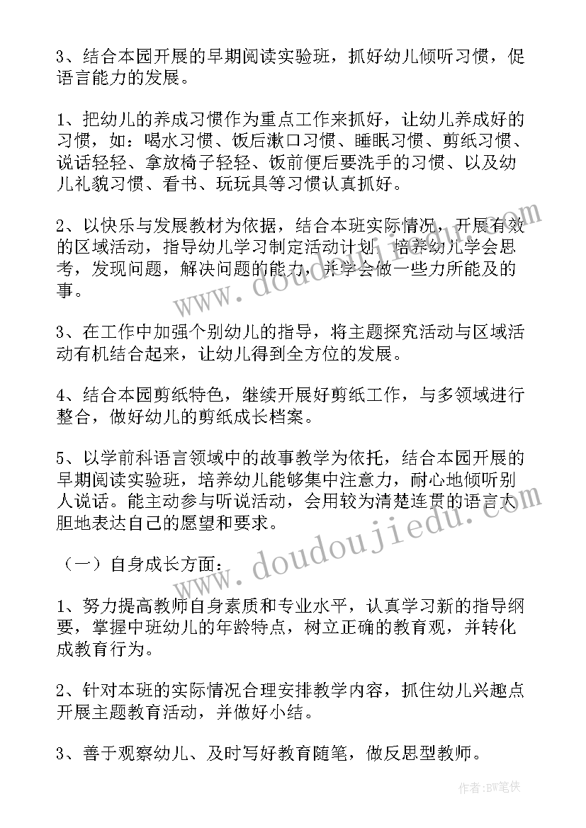 最新中班课务工作计划表 中班工作计划(汇总10篇)