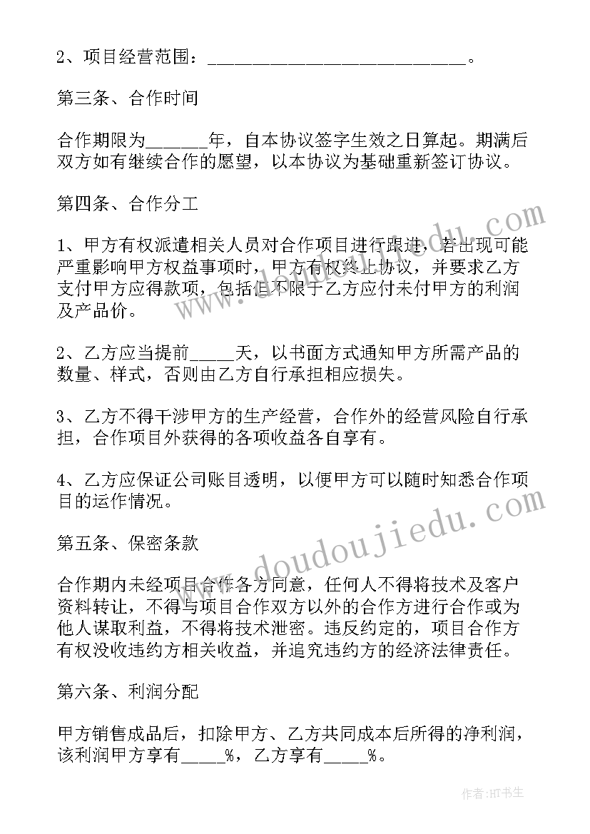 直播合作协议的内容 公司与公司合作合同共(大全7篇)