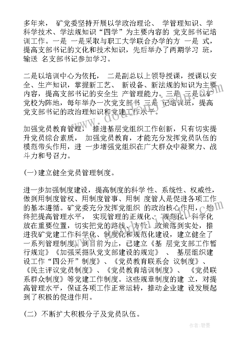 2023年煤矿党工团工作总结报告 煤矿党支部工作总结(通用5篇)