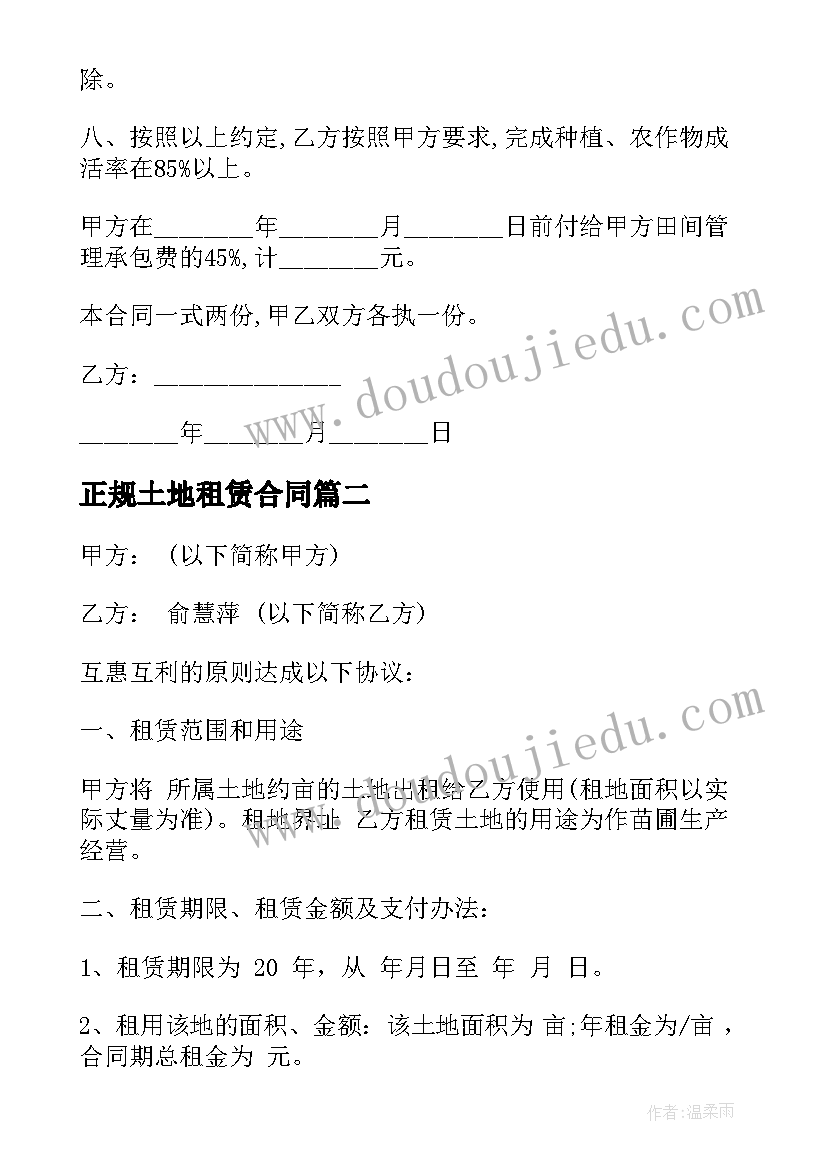 正规土地租赁合同 土地种植租赁合同(精选7篇)