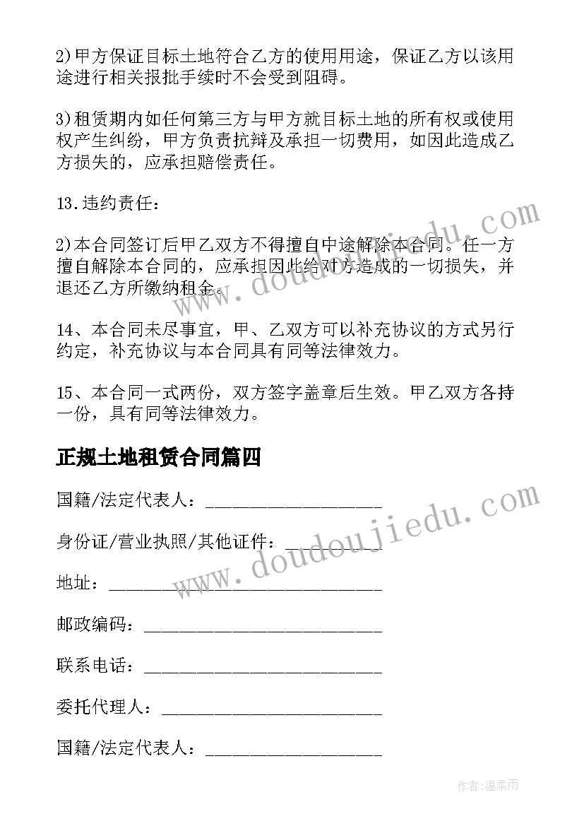 正规土地租赁合同 土地种植租赁合同(精选7篇)