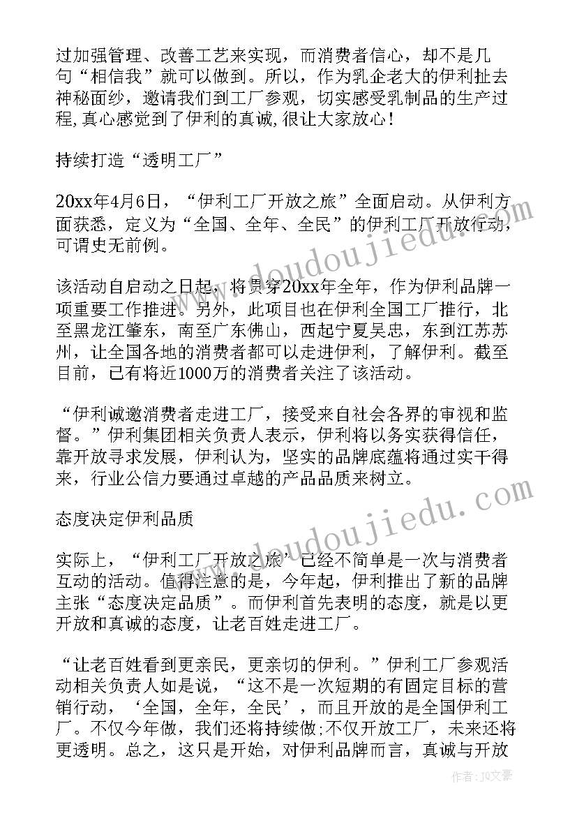 2023年伊利工厂工作计划 伊利工厂实习心得(汇总6篇)