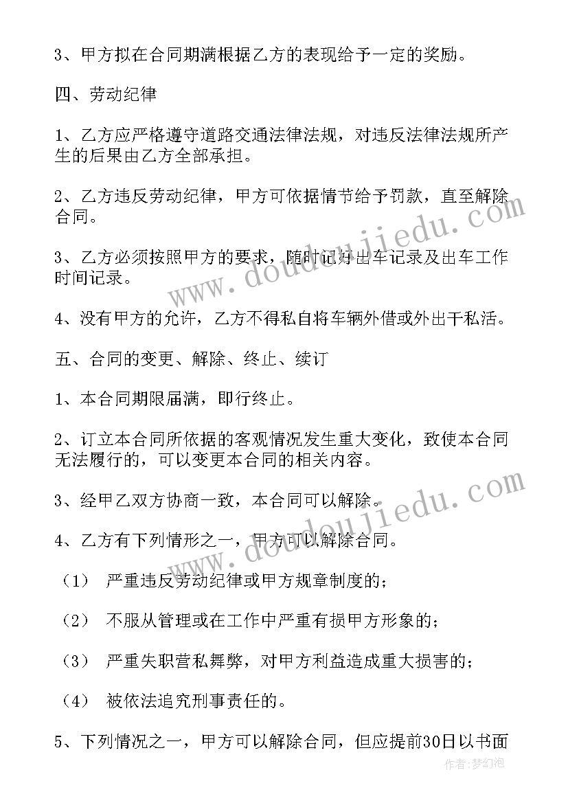 私人聘用货车司机协议书 私家车司机雇佣合同优选(优质7篇)