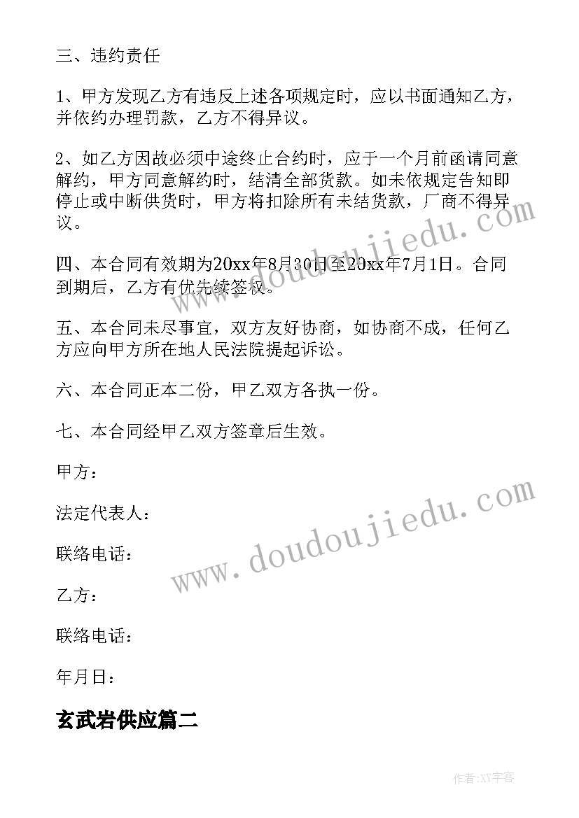 2023年玄武岩供应 临时供货协议合同(通用9篇)