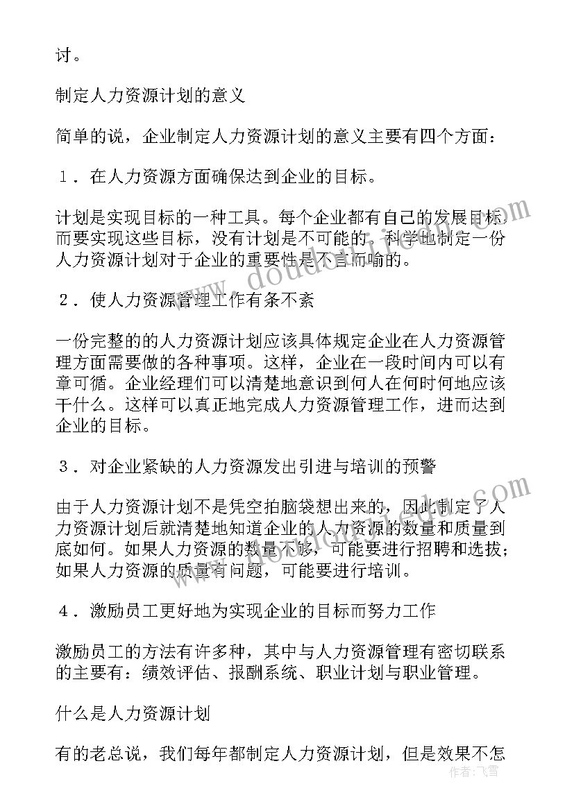 最新工作计划制定五步法(实用7篇)