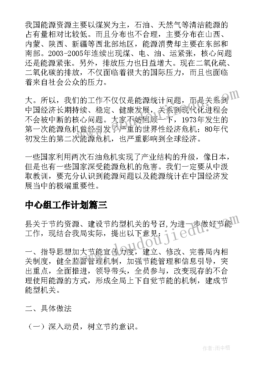 最新四年级班主任工作计划工作思路(汇总9篇)