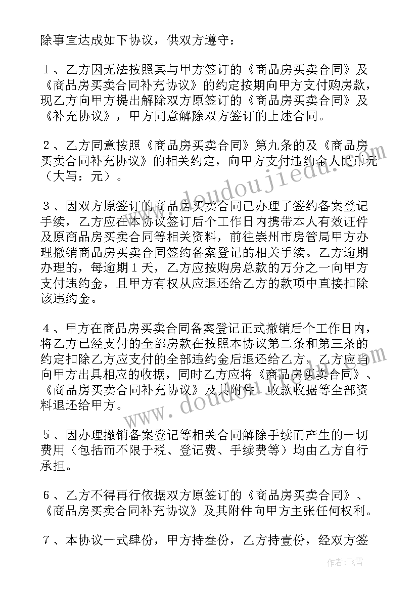 物业合同解约函(模板6篇)