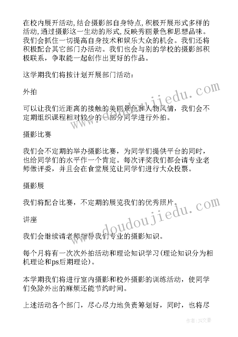 2023年摄影学期工作计划 摄影学会的工作计划(优秀5篇)