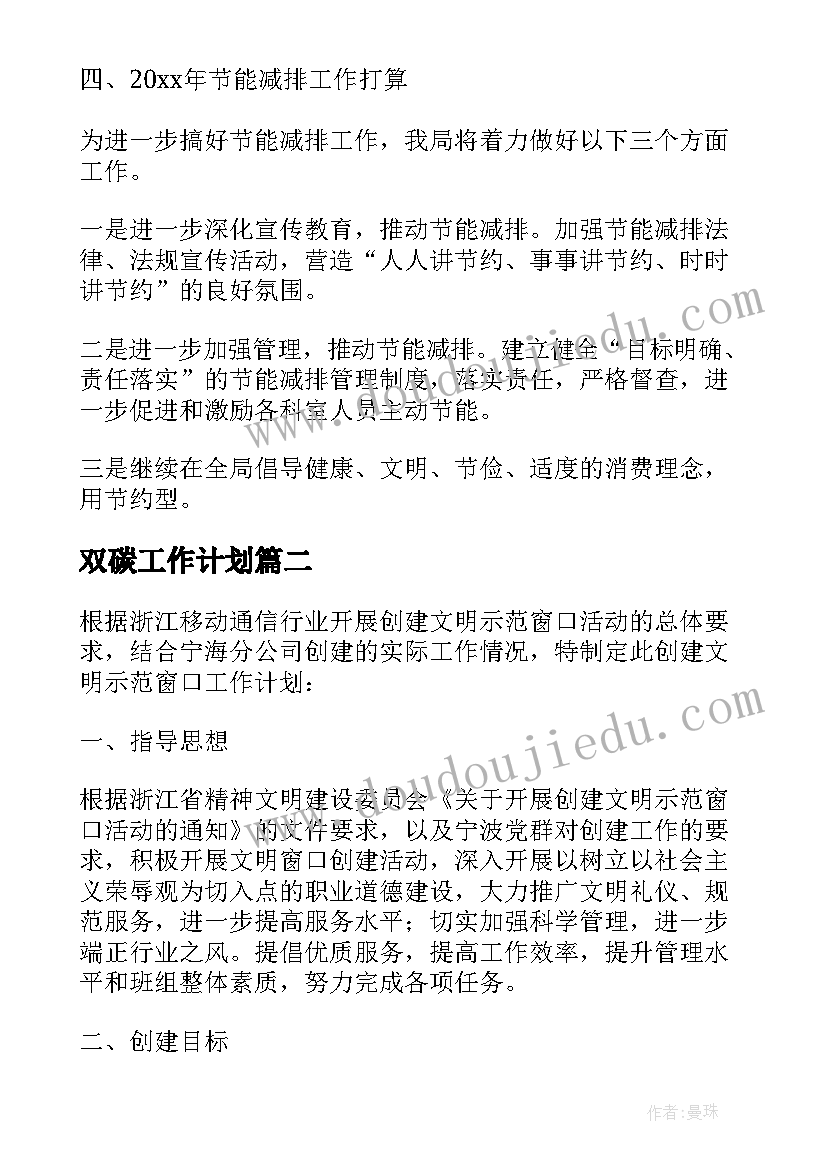 2023年双碳工作计划(大全6篇)