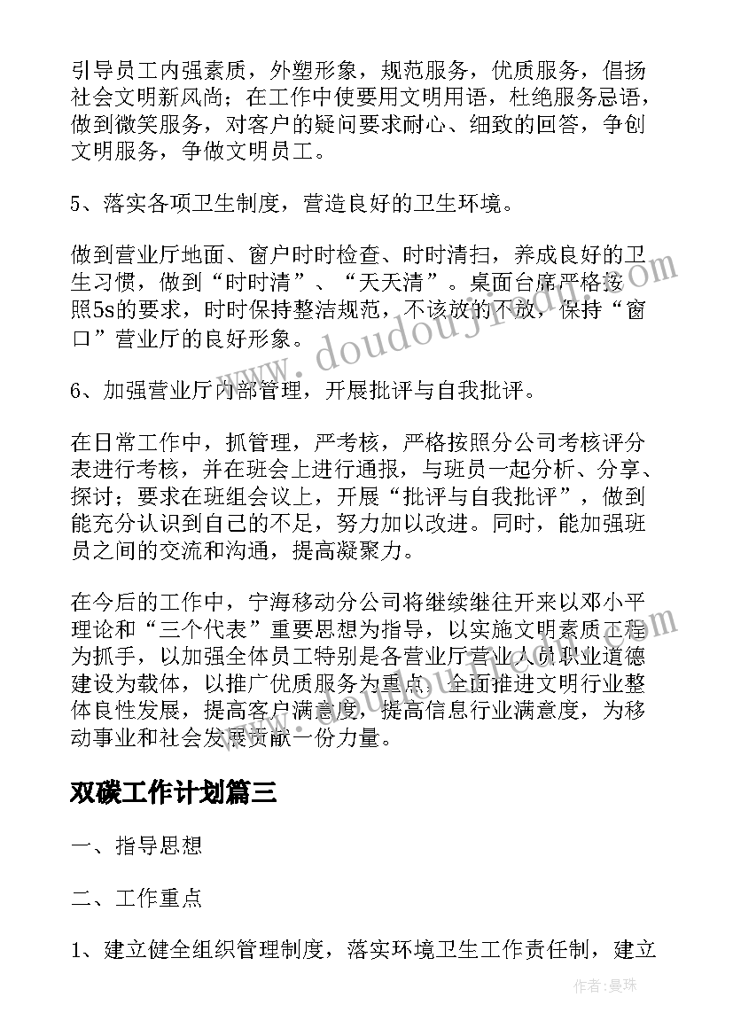 2023年双碳工作计划(大全6篇)