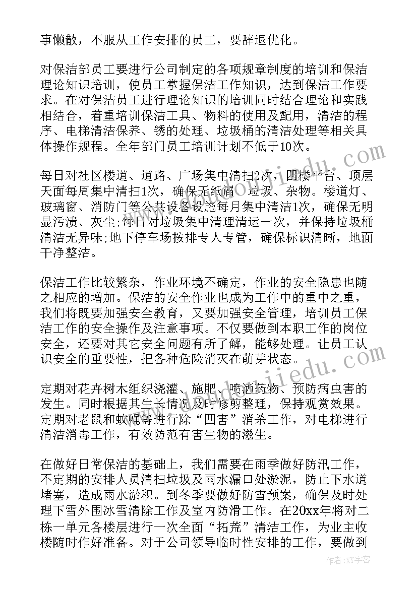 2023年机场保洁工作时间 保洁工作计划(大全9篇)