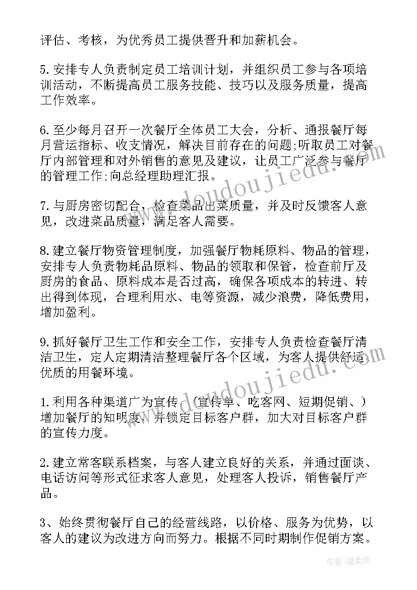 最新下周工作计划餐饮 工作计划餐饮(精选10篇)