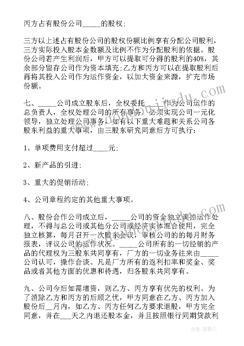 2023年合伙买车股份协议 股份合作的合同(模板7篇)