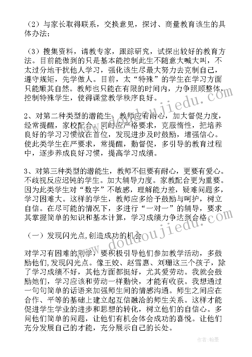 启发潜能工作计划 班主任潜能生转化工作计划(模板5篇)