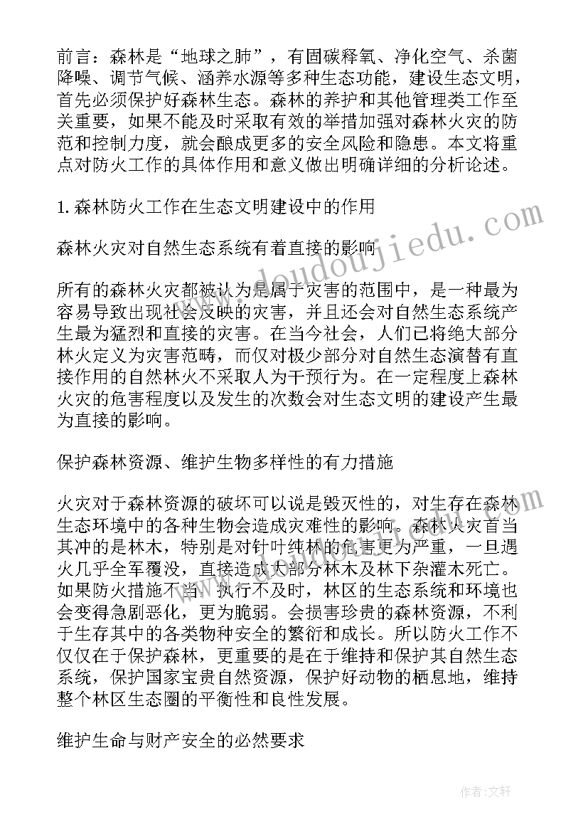 文明生态工作计划表 建生态文明班级工作计划热门(模板8篇)