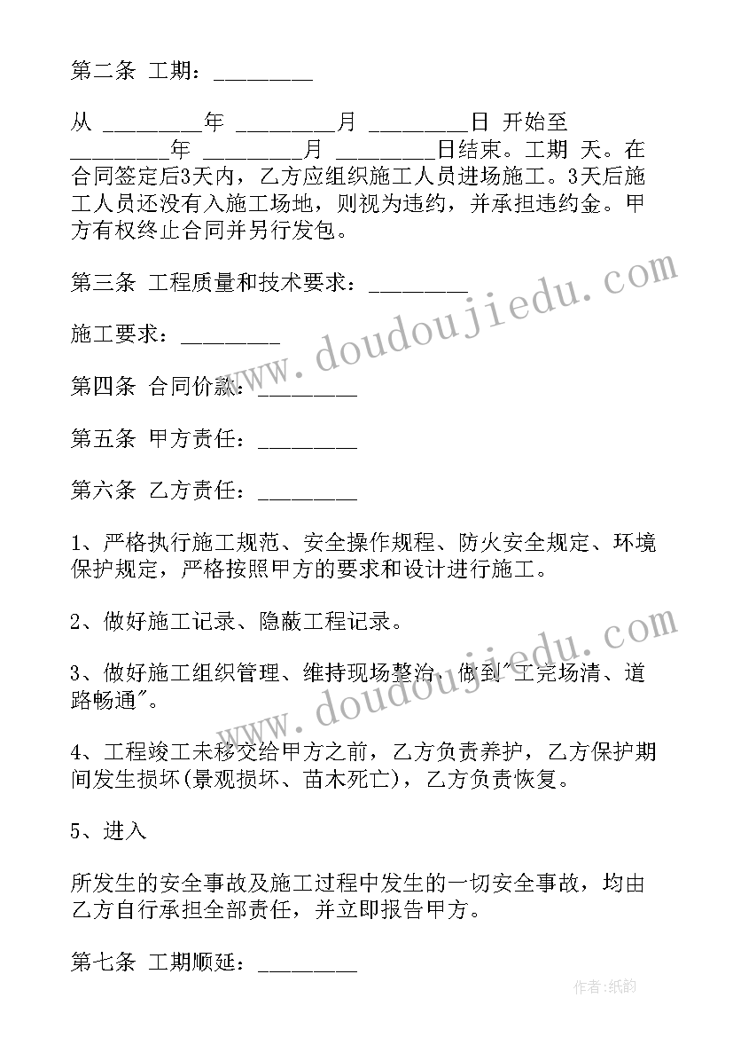 最新园林修剪工程承包合同 园林修剪工程承包合同实用(实用7篇)