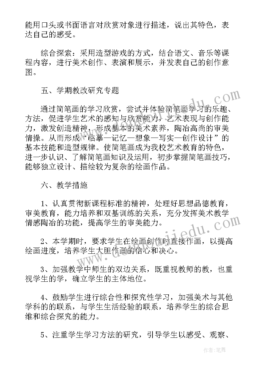 小学数学图形平移教学反思 图形的周长小学数学教学反思(精选5篇)