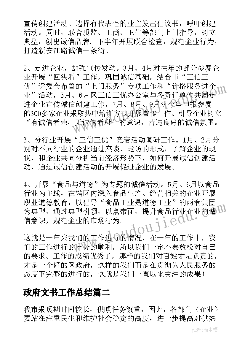 政府文书工作总结 政府工作计划(实用10篇)