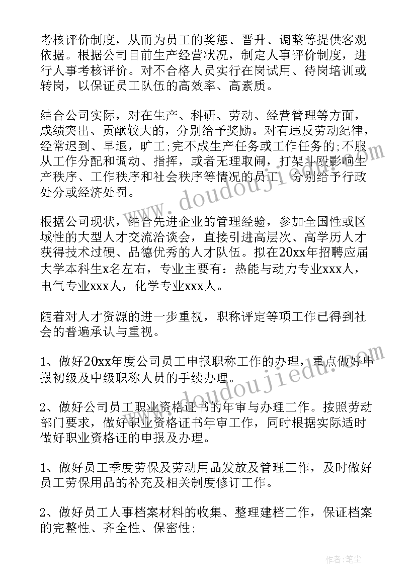 招聘助理的职业生涯规划 招聘个人工作计划(优质6篇)