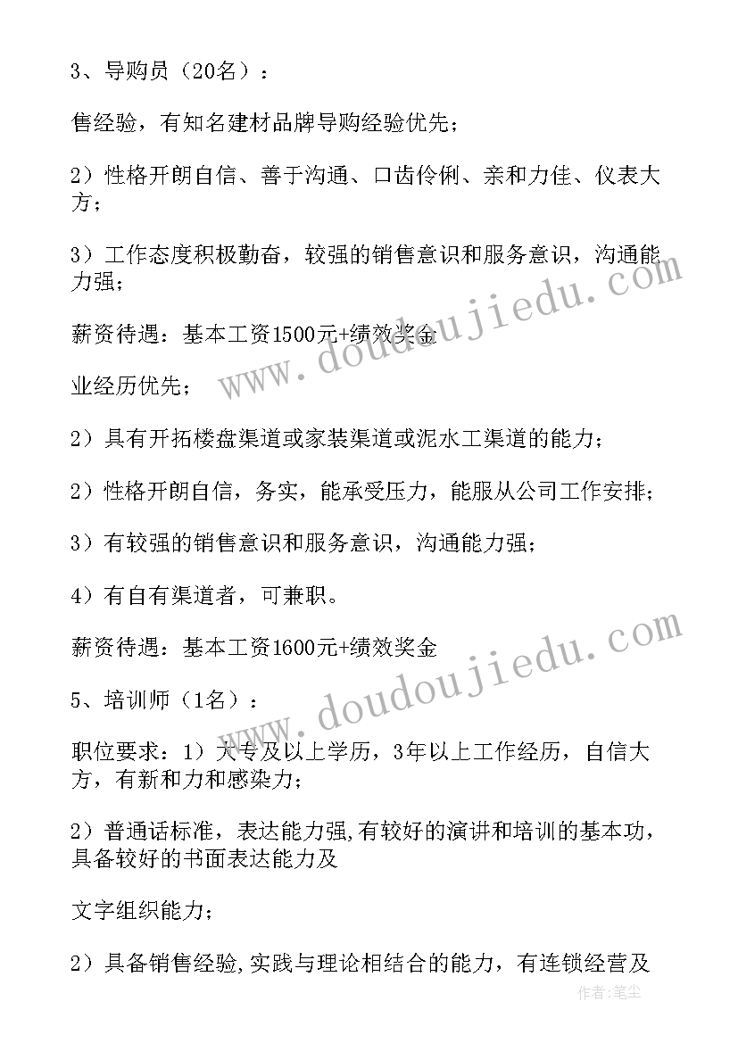 招聘助理的职业生涯规划 招聘个人工作计划(优质6篇)