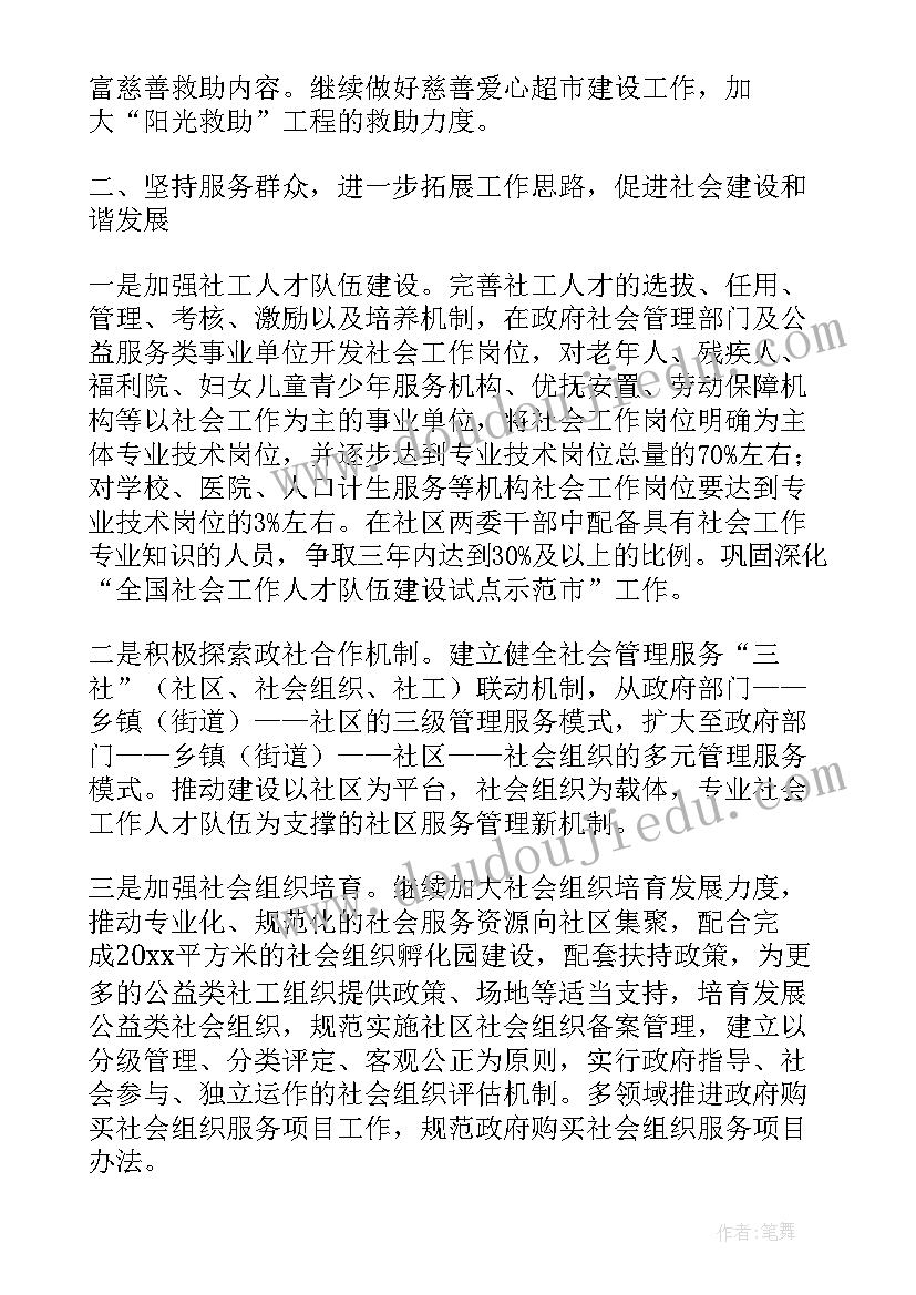最新民政救灾股工作计划(实用9篇)