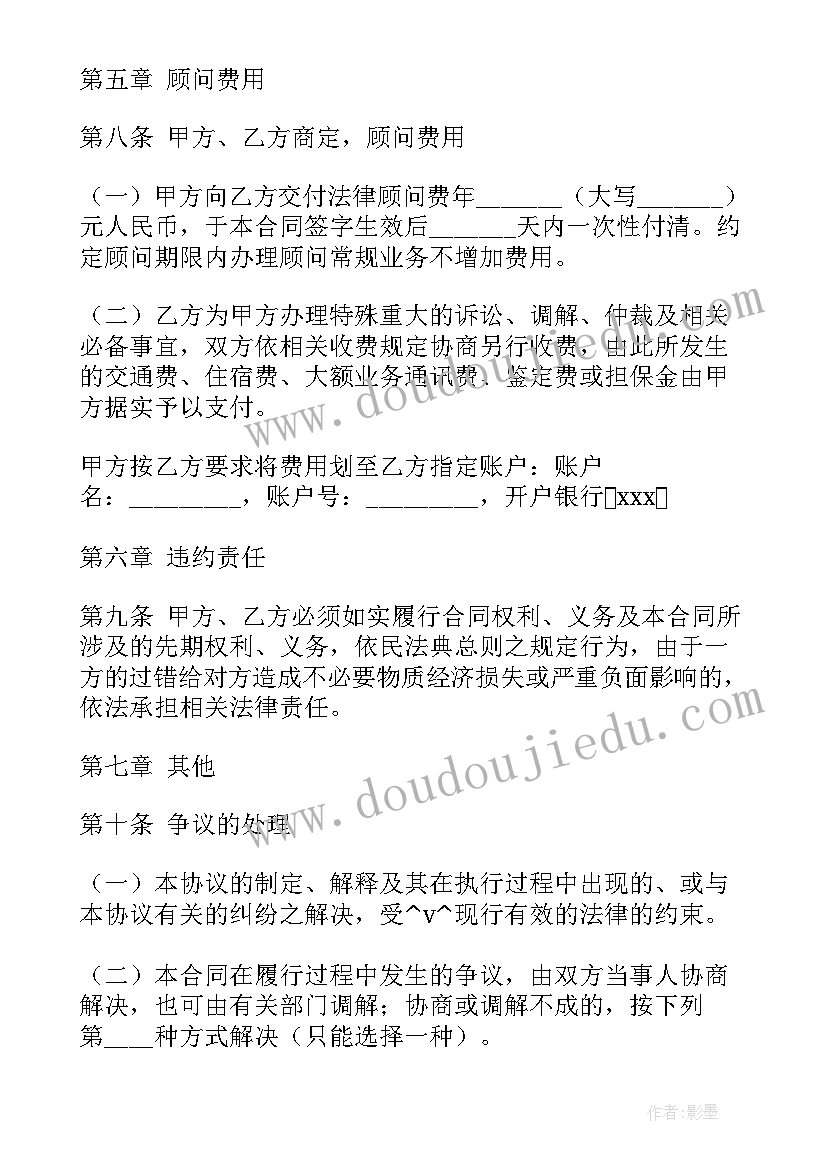 2023年税务法律顾问聘请合同 法律顾问合同(优秀6篇)