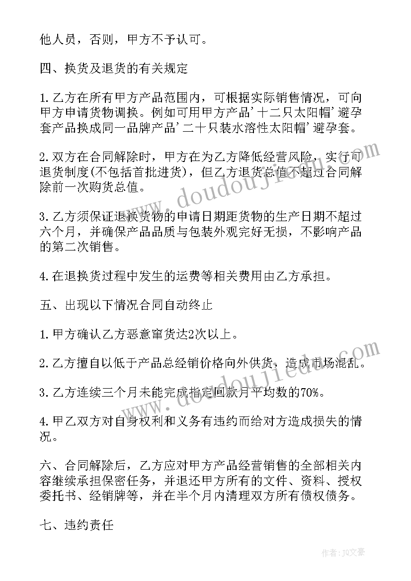 最新白酒购货合同样本(精选5篇)