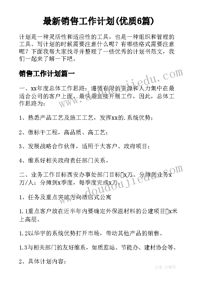 2023年幼儿小班第六周计划表 幼儿园小班周计划表(模板9篇)