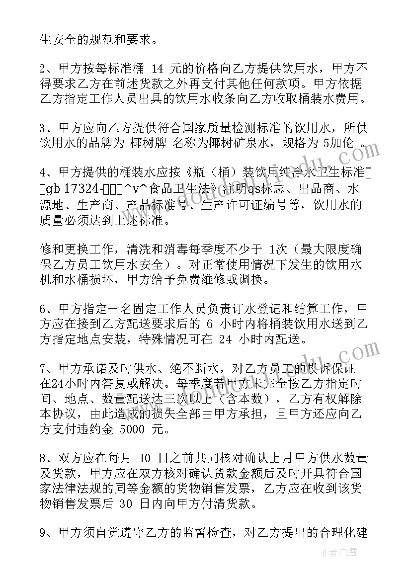 最新桶装水经销商合作方案 桶装水厂代加工合同(精选7篇)