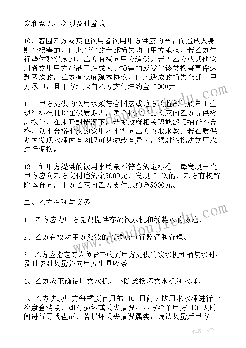 最新桶装水经销商合作方案 桶装水厂代加工合同(精选7篇)