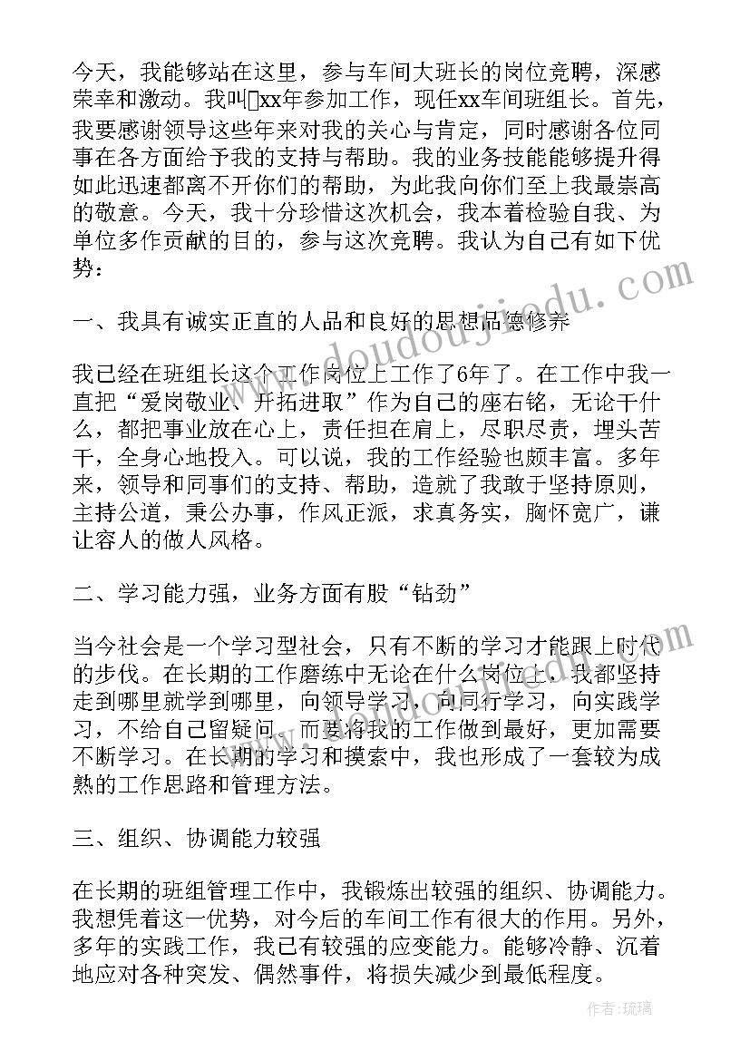 班长竞聘报告 班长竞聘演讲稿(汇总5篇)