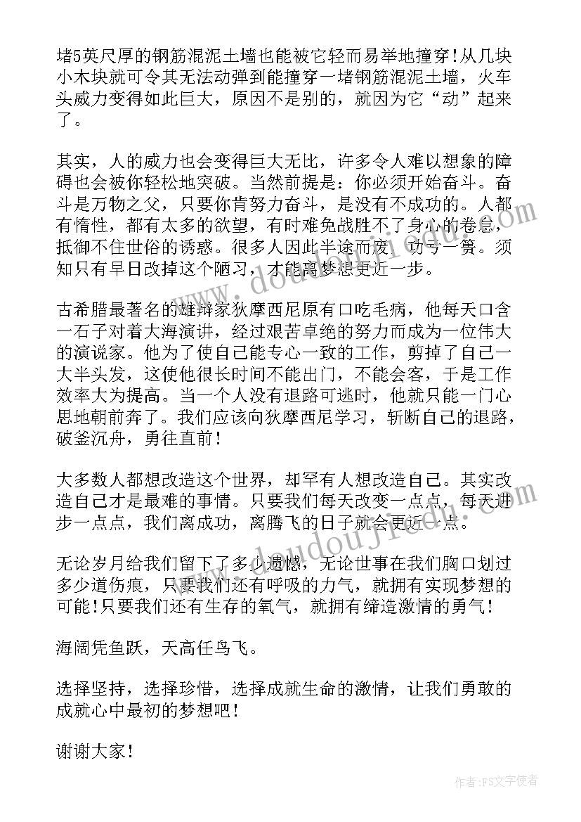 放飞梦想演讲稿的 放飞梦想演讲稿(汇总8篇)