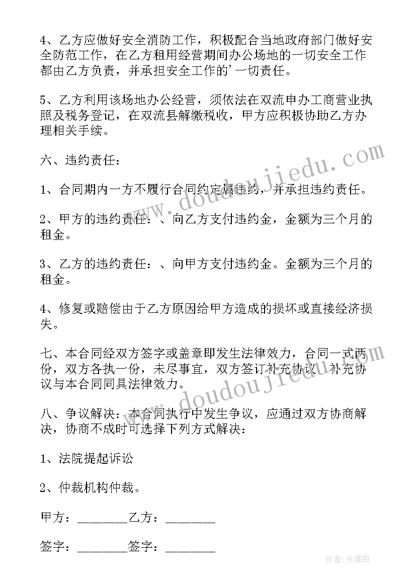 2023年租场地协议书合同电子版 租赁场地协议(通用8篇)