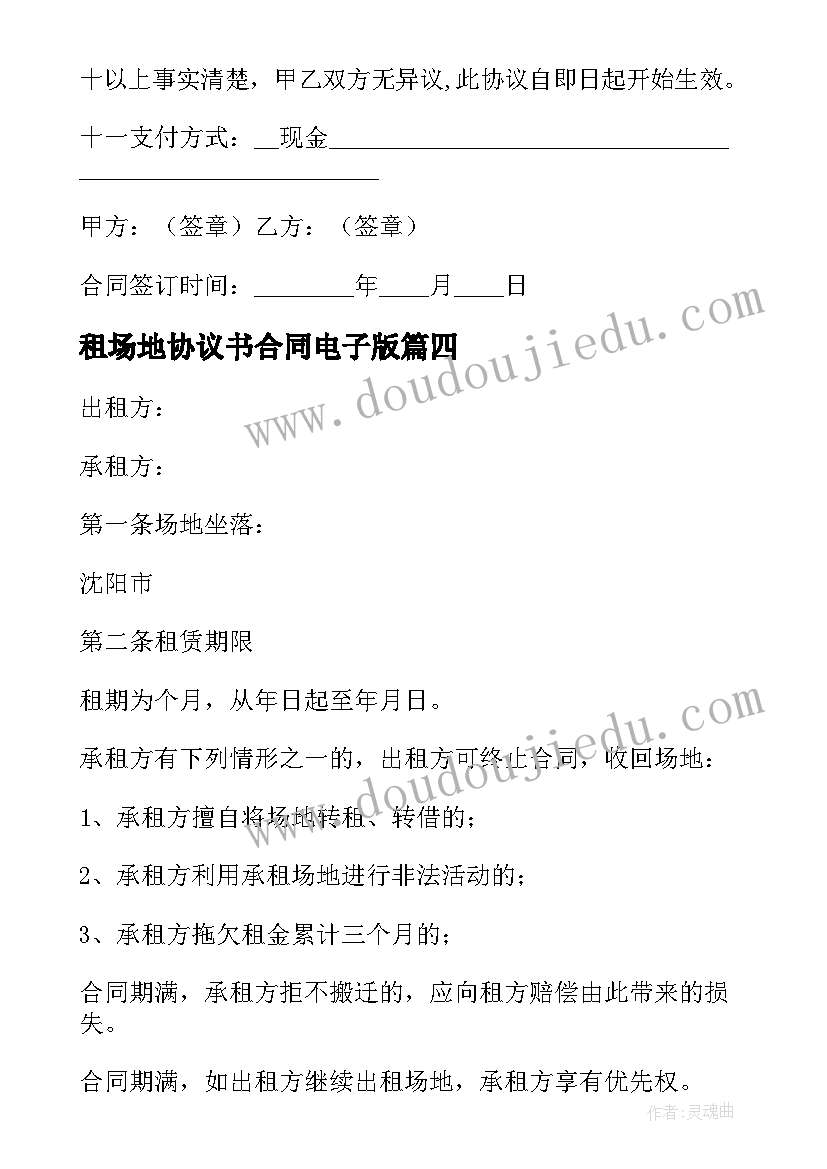 2023年租场地协议书合同电子版 租赁场地协议(通用8篇)