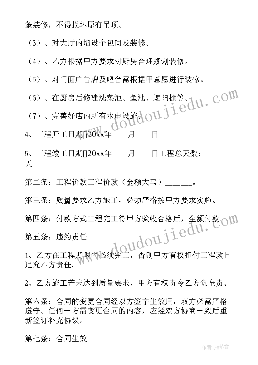 装修项目完工总结 装修工程合同(通用6篇)