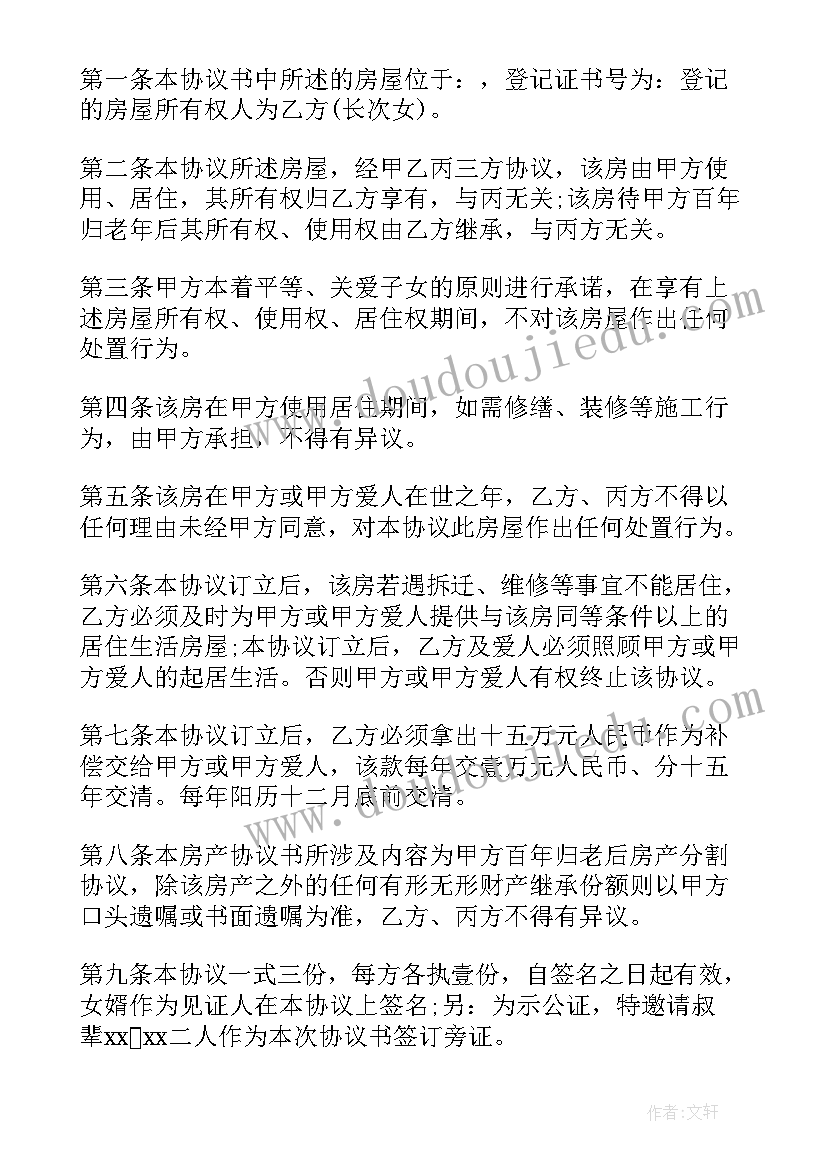 父母的房产分家协议有用吗 父母财产分割协议书(大全6篇)