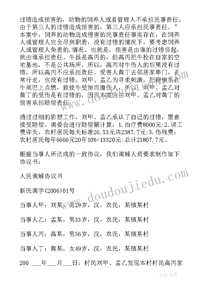 最新人民调解签名后有权利反悔吗 人民调解协议书(实用10篇)