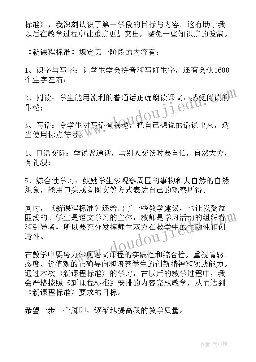 2023年标准化培训心得 新课程标准心得体会(优质6篇)