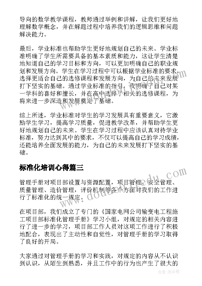 2023年标准化培训心得 新课程标准心得体会(优质6篇)