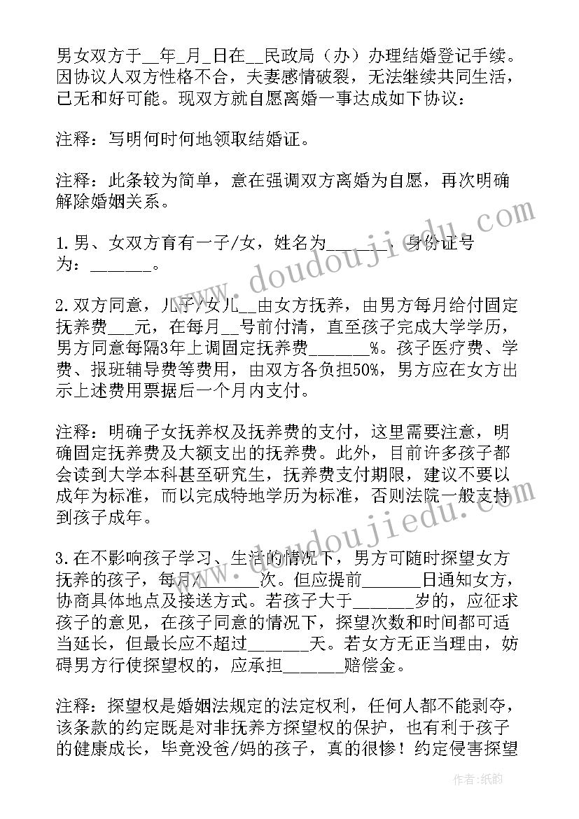 最新离婚协议孩子可以写由双方共同抚养吗(汇总8篇)