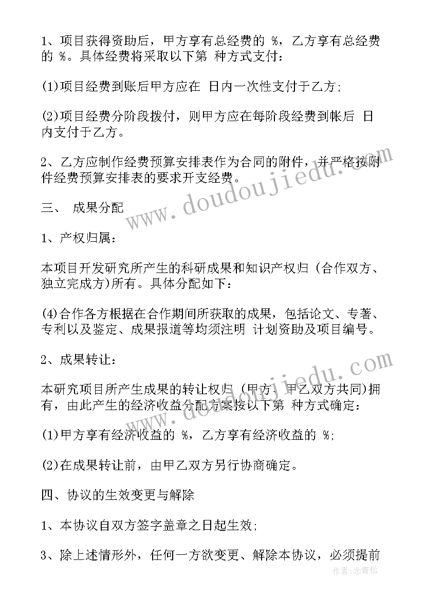 2023年联合申报项目合作协议(实用5篇)